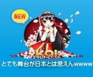 Koi-Princess2015-11-25-02.jpg