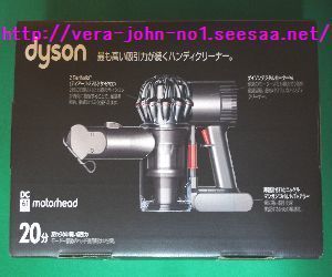 dyson-DC61-hako.jpg