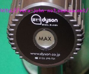 dysonDC61-hanasou.jpg